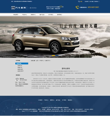 大图-d066营销型汽车租赁类网站织梦模板(带手机端)