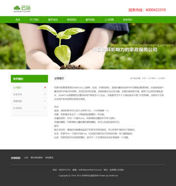 大图-【B0033】 绿色家政服务公司响应式织梦模板免费模板