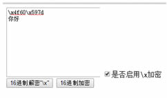 jquery16进制加密和解密